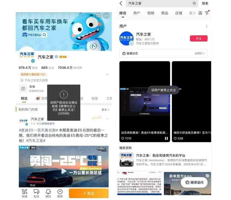 汽车之家社交账号遭禁止关注；此前因测评问题被监管点名。