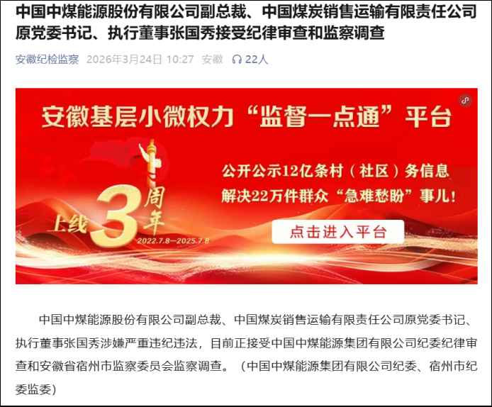  煤炭央企高层变动：副总裁辞职后迅速接受调查；同日另一子公司董事长亦被查。 股票财经 煤炭央企高层变动：副总裁辞职后迅速接受调查；同日另一子公司董事长亦被查。 股票财经