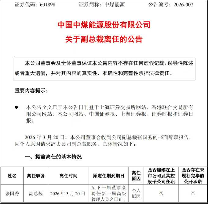  煤炭央企高层变动：副总裁辞职后迅速接受调查；同日另一子公司董事长亦被查。 股票财经 煤炭央企高层变动：副总裁辞职后迅速接受调查；同日另一子公司董事长亦被查。 股票财经