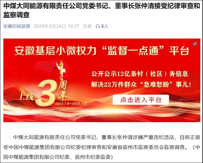  煤炭央企高层变动：副总裁辞职后迅速接受调查；同日另一子公司董事长亦被查。 股票财经 煤炭央企高层变动：副总裁辞职后迅速接受调查；同日另一子公司董事长亦被查。 股票财经