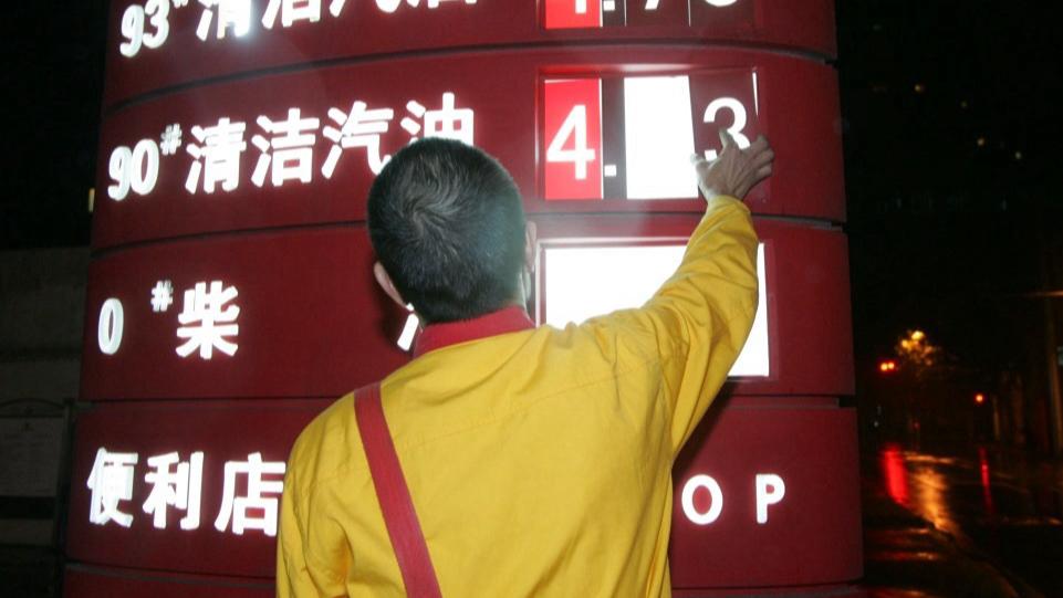  油价突袭：那一夜，我们少加的每一分钱 新闻