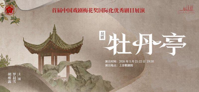 【技术解码】从“在地国际化”到全球触达:梅花奖“出海”方法论深度拆解 文化旅游