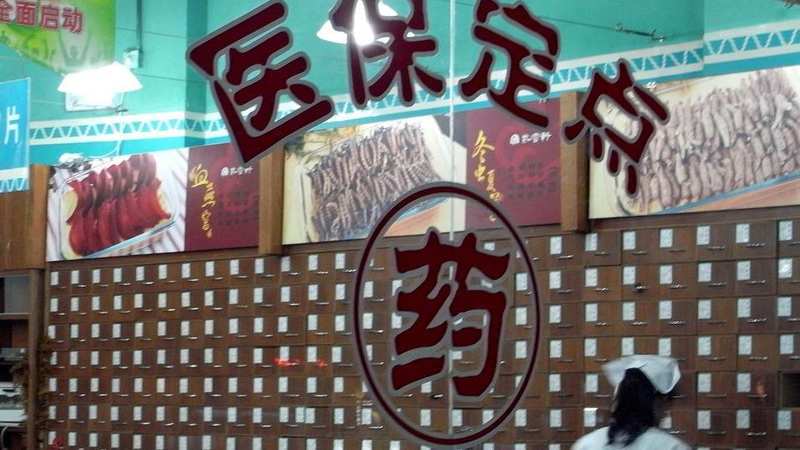 国家医保局重拳出击:百日专项行动如何破解欺诈骗保困局 新闻 国家医保局重拳出击:百日专项行动如何破解欺诈骗保困局 新闻 国家医保局重拳出击:百日专项行动如何破解欺诈骗保困局 新闻